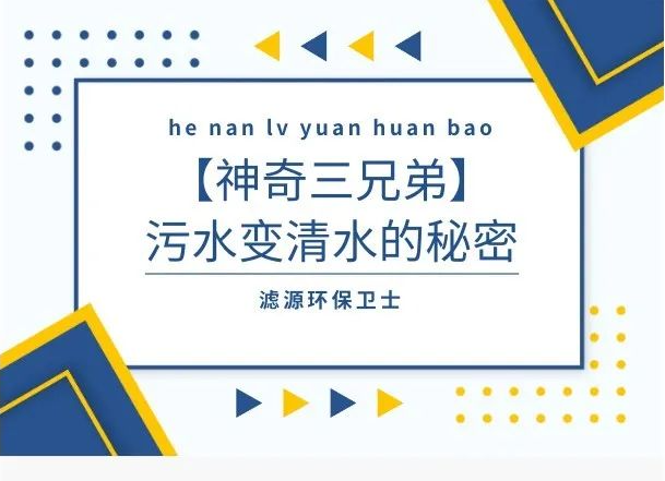 污水處理廠的“三池演義”：厭氧、缺氧、好氧的環保傳奇！